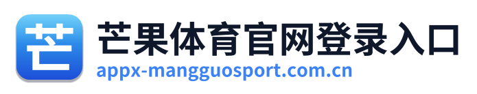 芒果体育官网登录入口